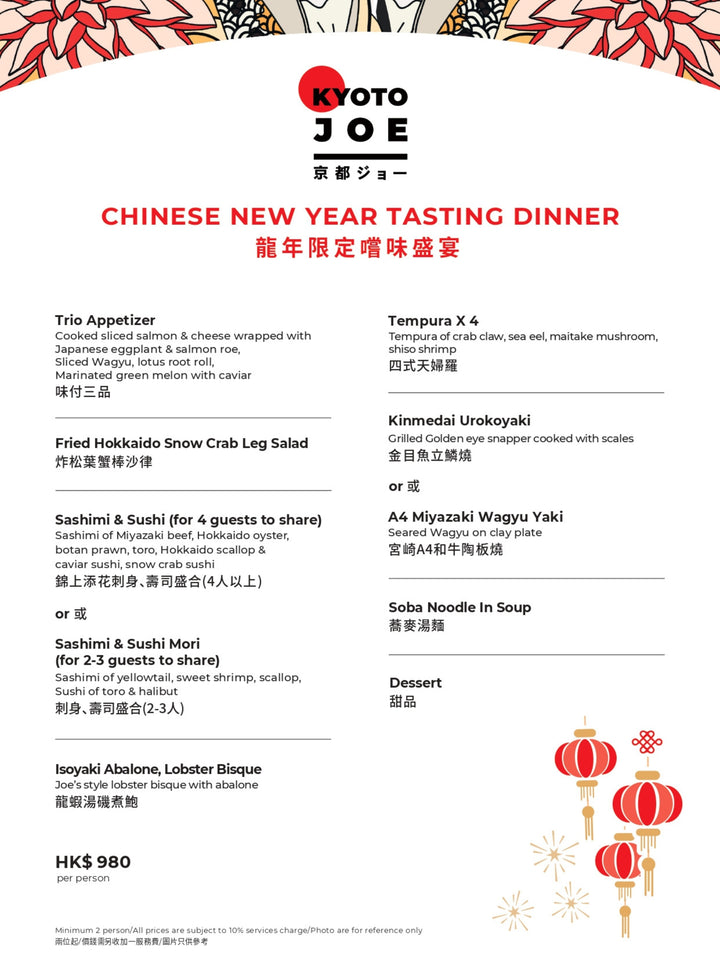 Kyoto Joe CNY Special: TASTING DINNER