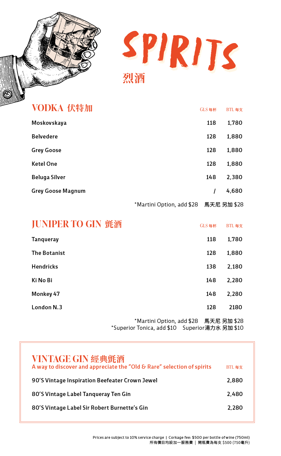 飲品餐牌