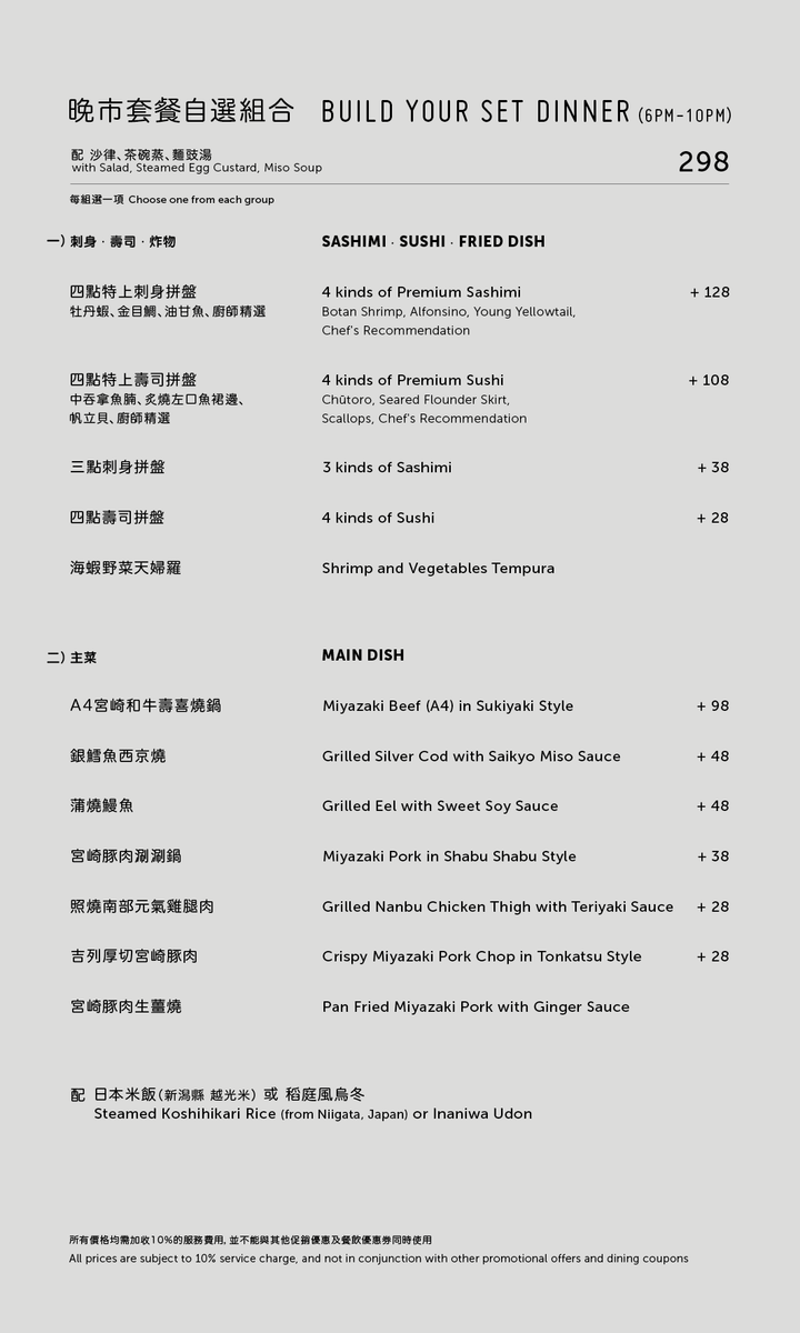 FUMI簡便套餐