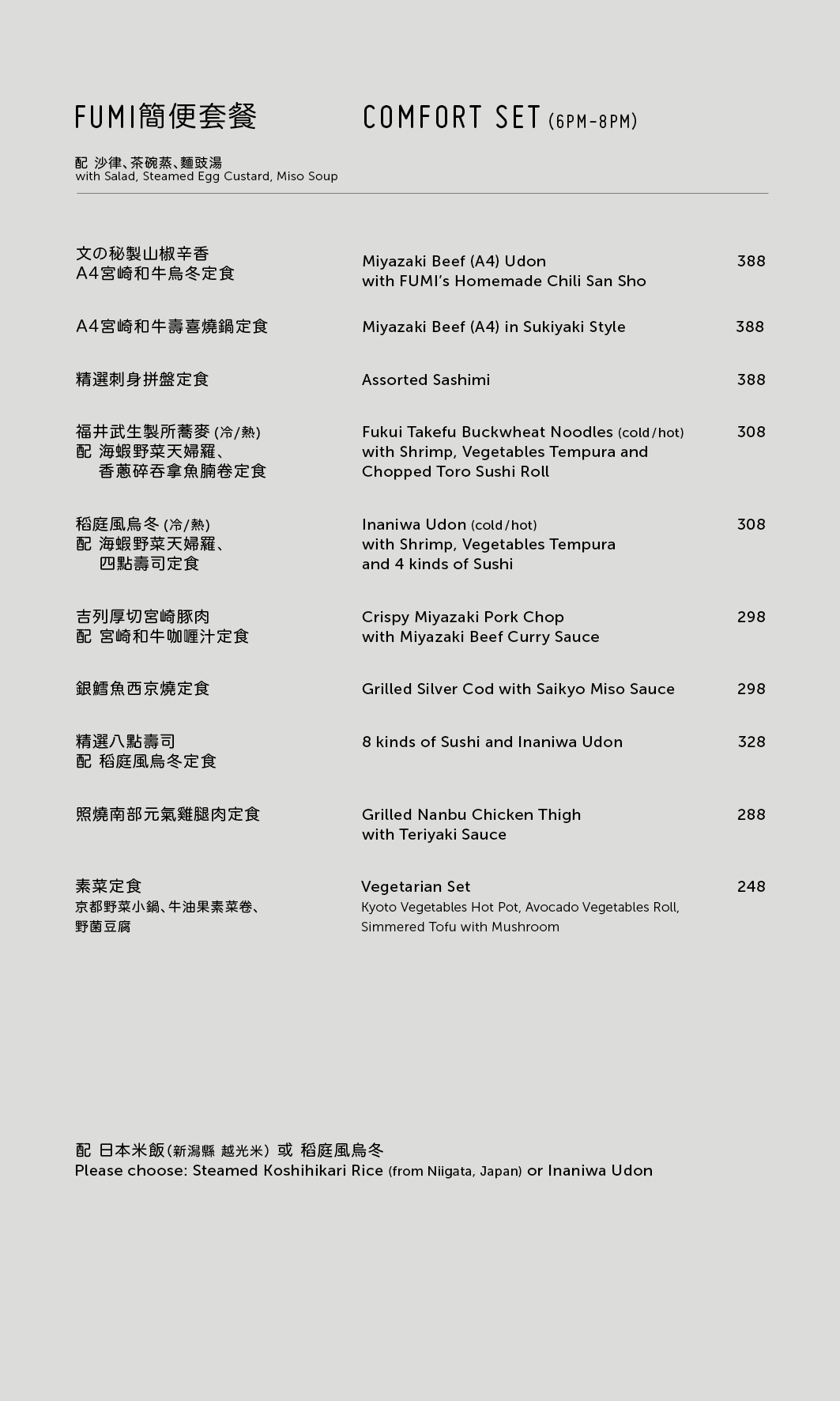FUMI簡便套餐