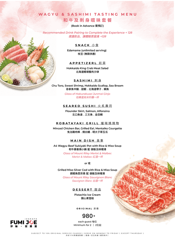FUMI JOE 和牛刺身嚐味套餐