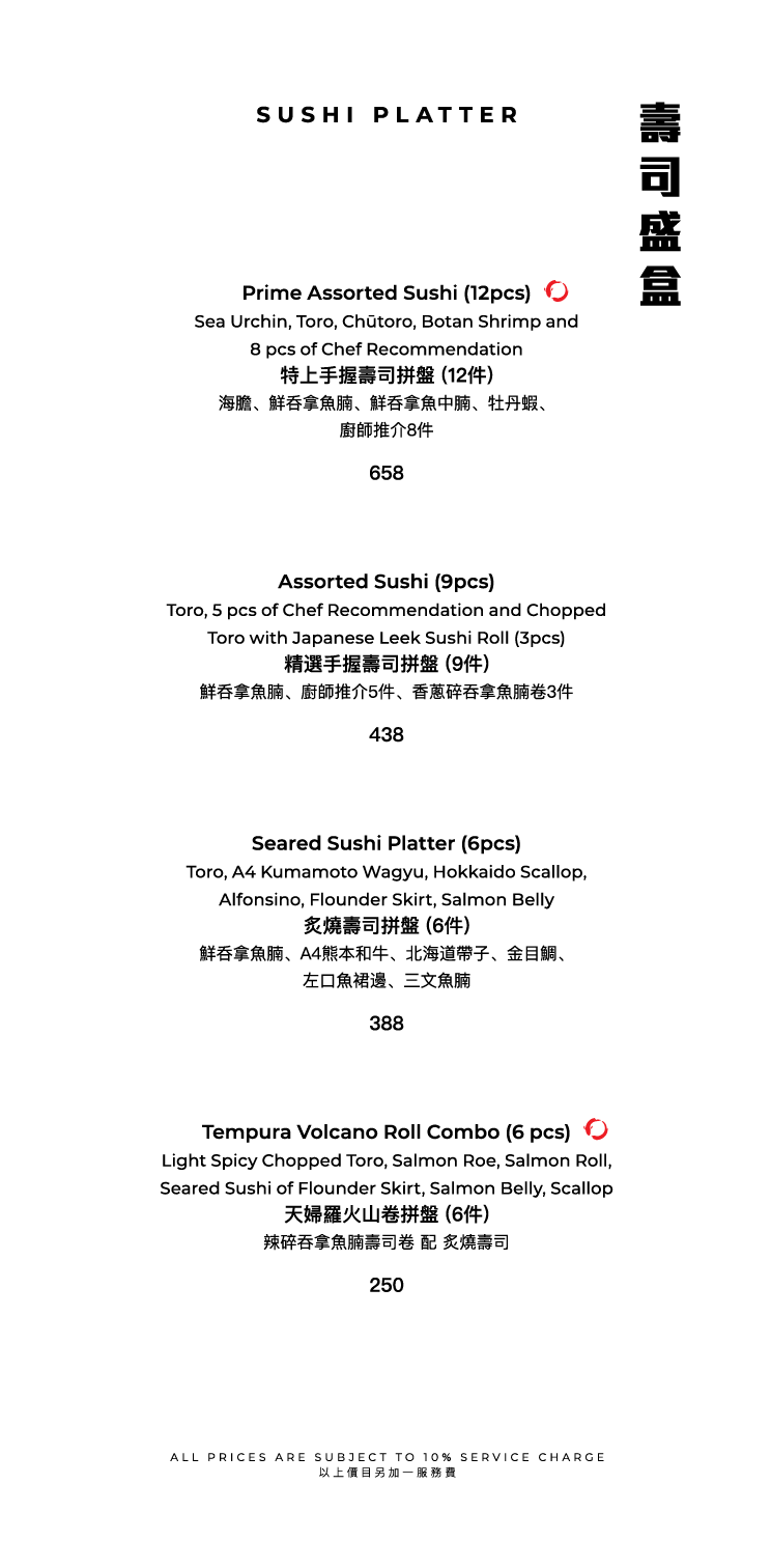 FUMI JOE 主餐牌(僅限食物星期日一8折及星期二至六9折)