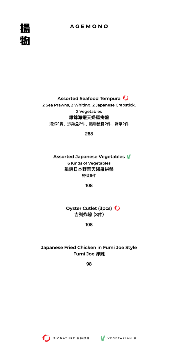 FUMI JOE 主餐牌(僅限食物星期日一8折及星期二至六9折)