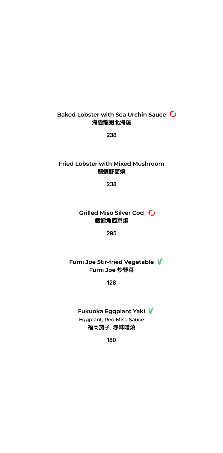 FUMI JOE 主餐牌(僅限食物星期日一8折及星期二至六9折)