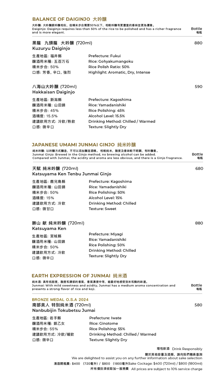 FUMI JOE Sake & Drinks Menu