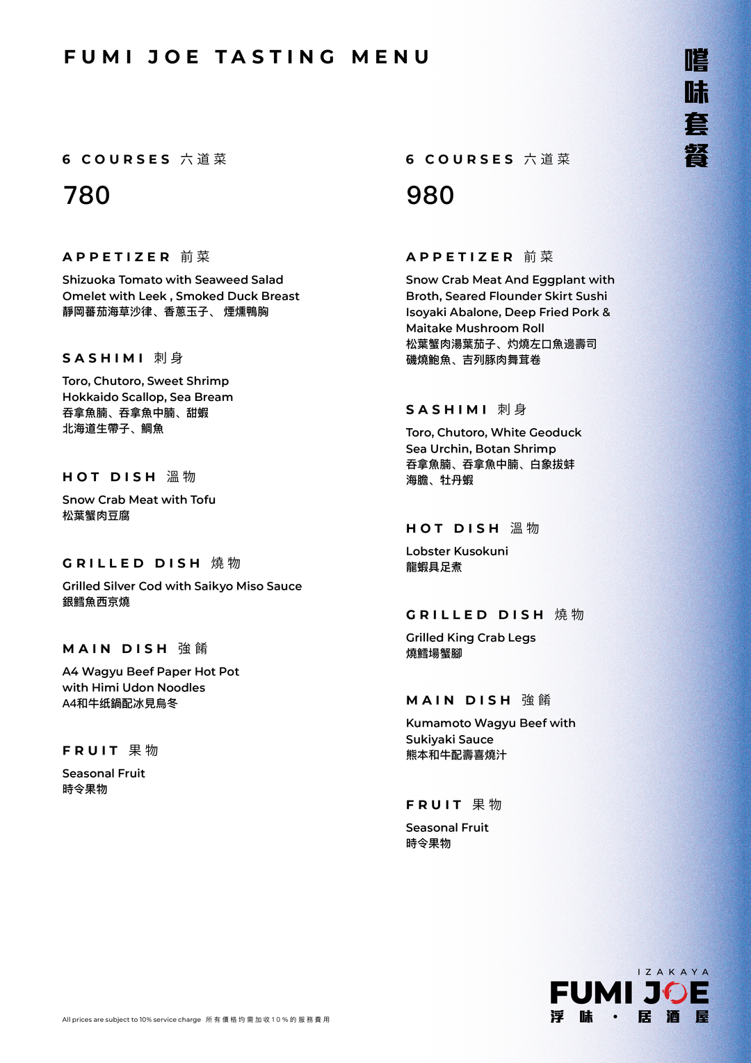 FUMI JOE Tasting Menu [Deposit]