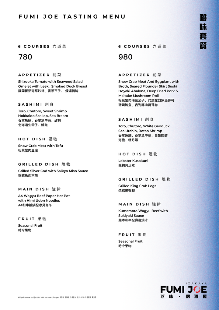 FUMI JOE Tasting Menu [Deposit]
