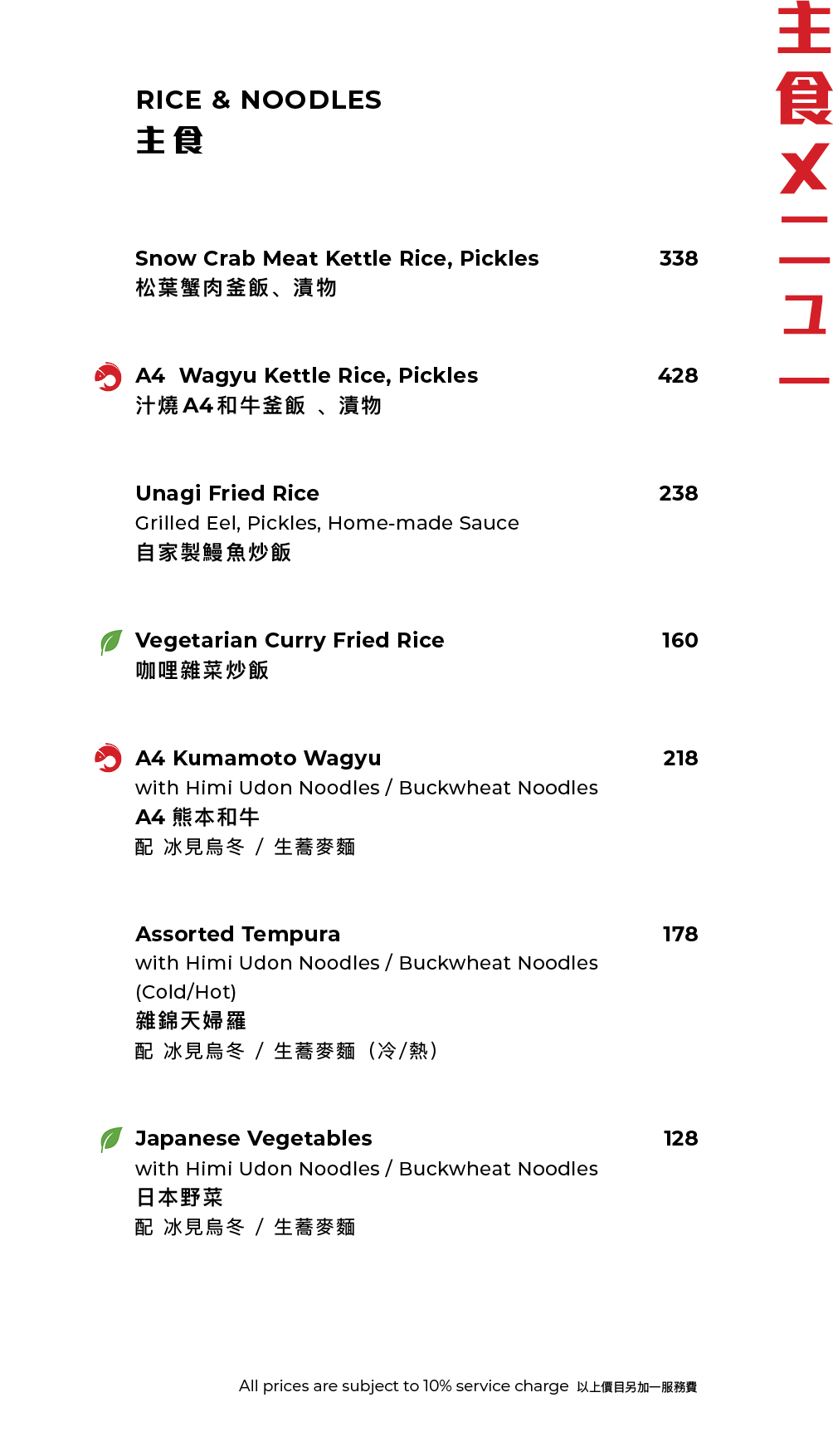 FUMI JOE À La Carte Dinner (20% Off Food Only Sun & Mon  | 10% Off Food Only Tues - Sat) [Deposit]