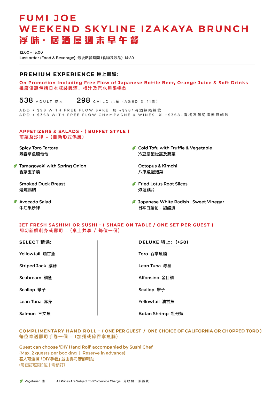 FUMI JOE Weekend Skyline Izakaya Brunch (15% Off, Food Only) [Deposit]