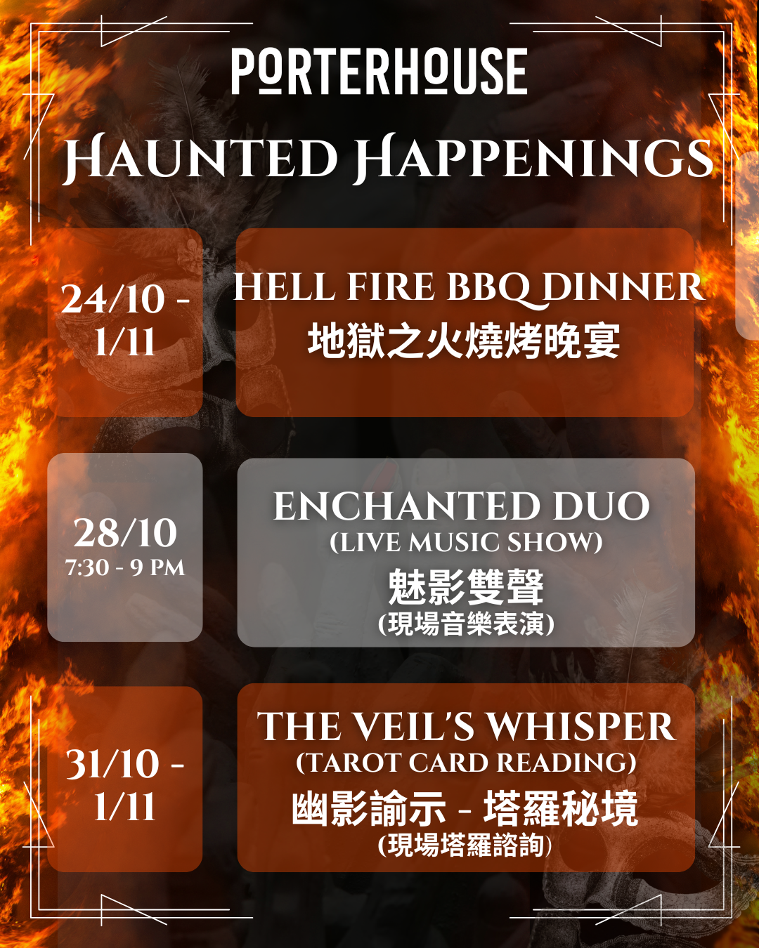  地獄之火燒烤盛宴 [需付按金]