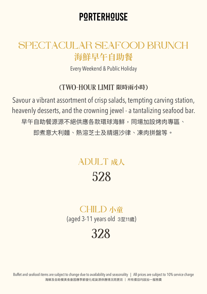 Porterhouse Spectacular Seafood Weekend Brunch [Deposit]