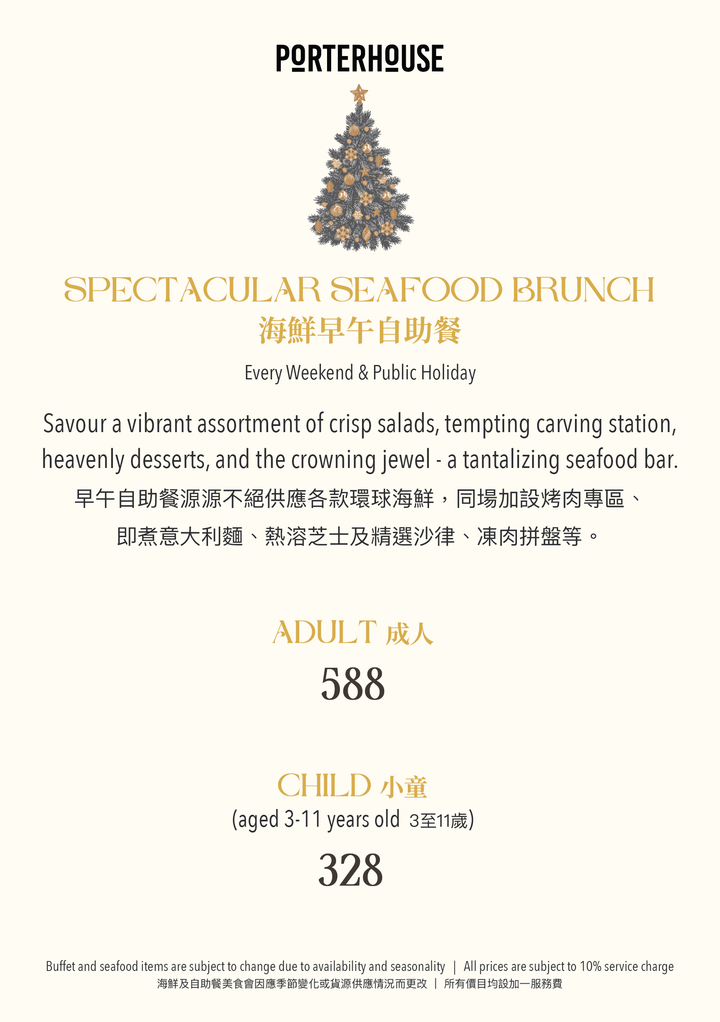 Porterhouse 2025 Christmas Seafood Brunch [Deposit]
