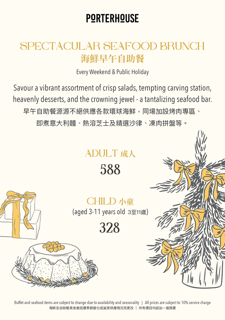 Porterhouse 2025 Christmas Seafood Brunch [Deposit]