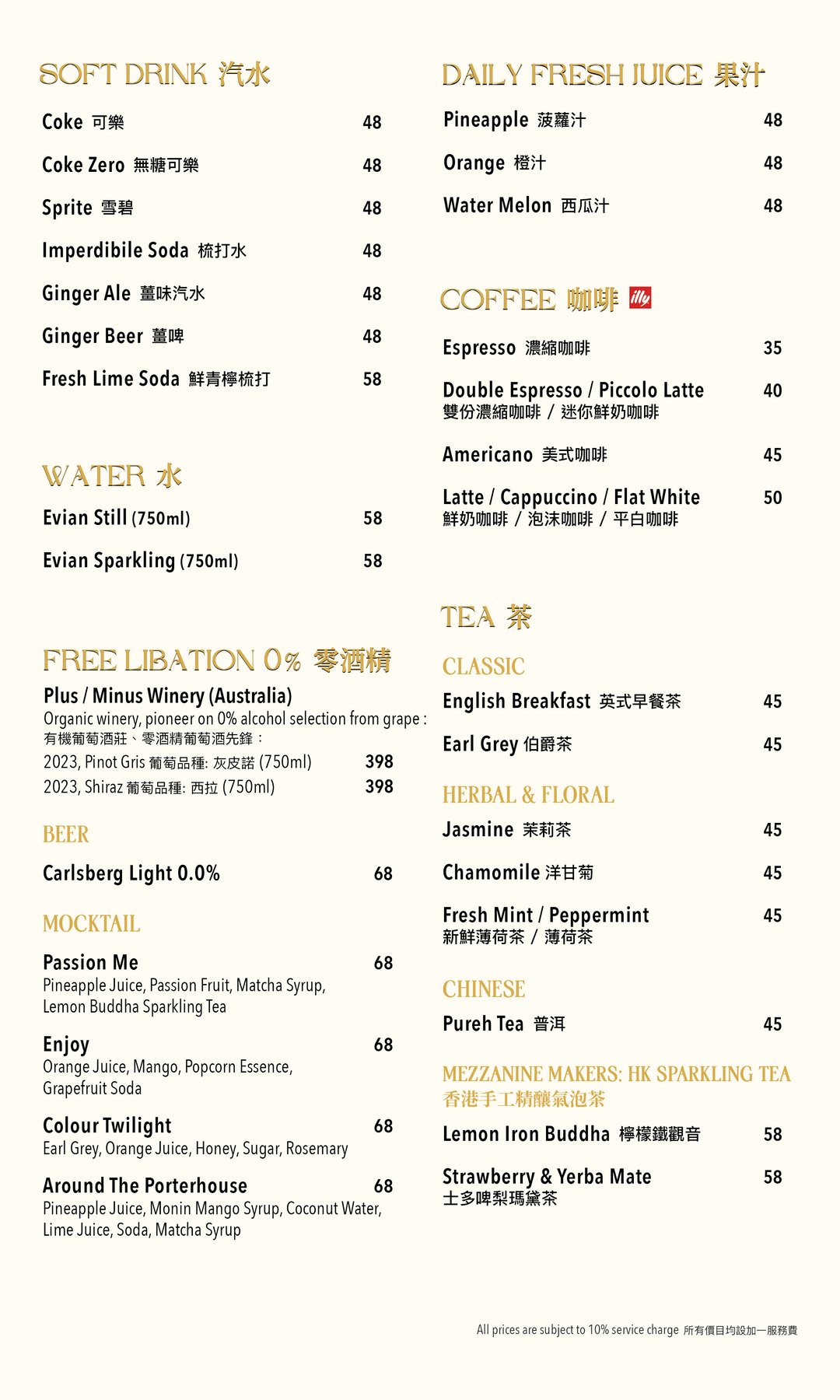 飲品餐牌