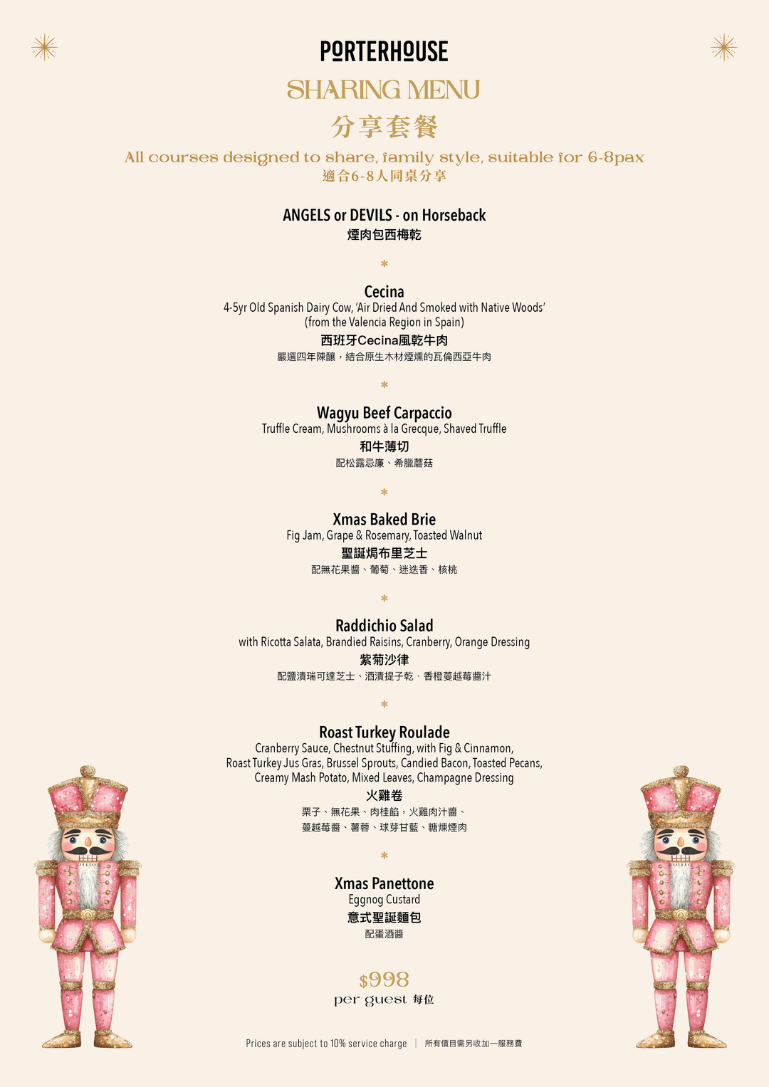 Porterhouse 2025 Christmas 6-8 Sharing Menu (15% Off, Food Only) [Deposit]
