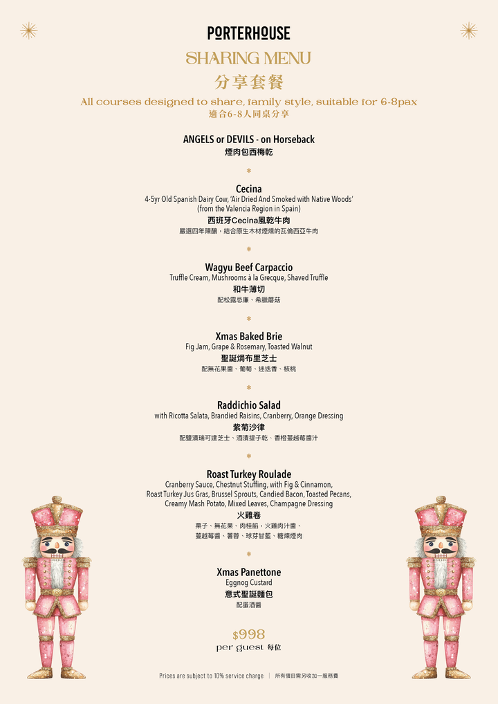 Porterhouse 2025 Christmas 6-8 Sharing Menu (15% Off, Food Only) [Deposit]