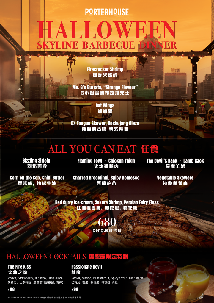  地獄之火燒烤盛宴 [需付按金]