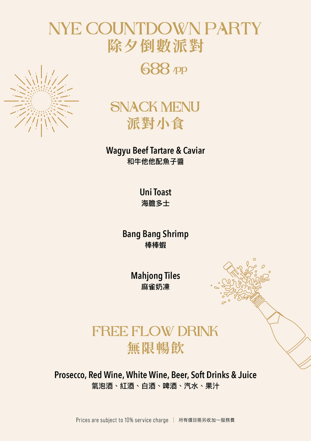 Porterhouse 2026 NYE Countdown [Deposit]