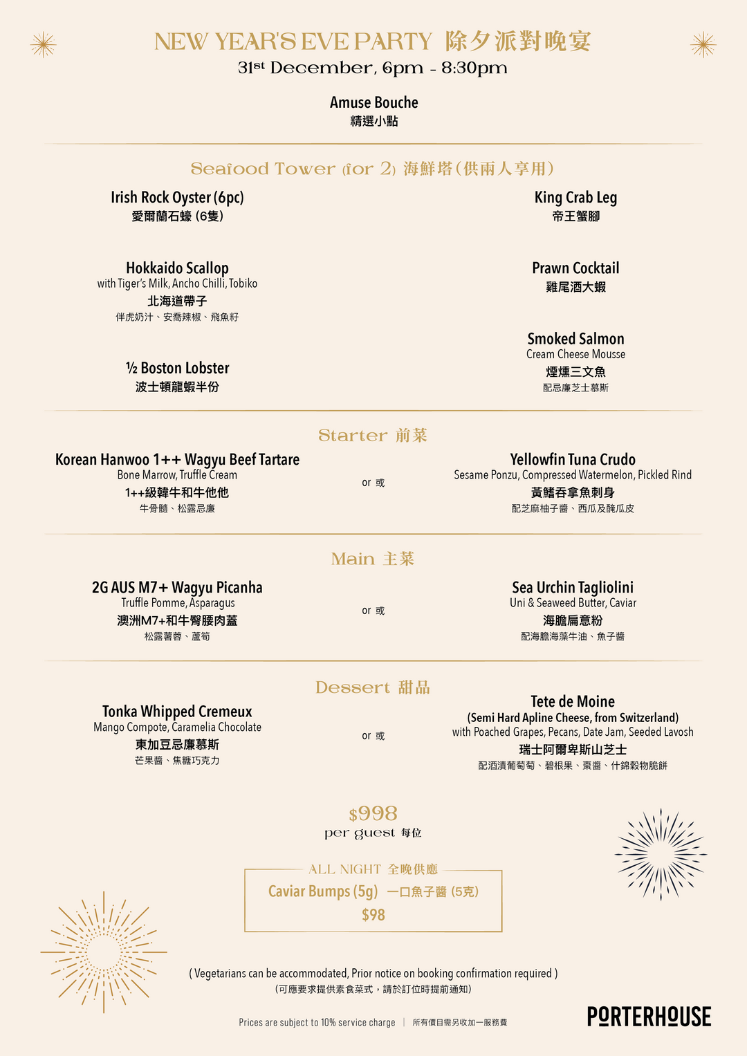 Porterhouse 2026 New Year's Eve Dinner Party (15% Off, Food only) [Deposit]