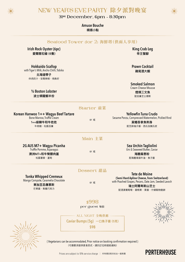 Porterhouse 2026 New Year's Eve Dinner Party (15% Off, Food only) [Deposit]