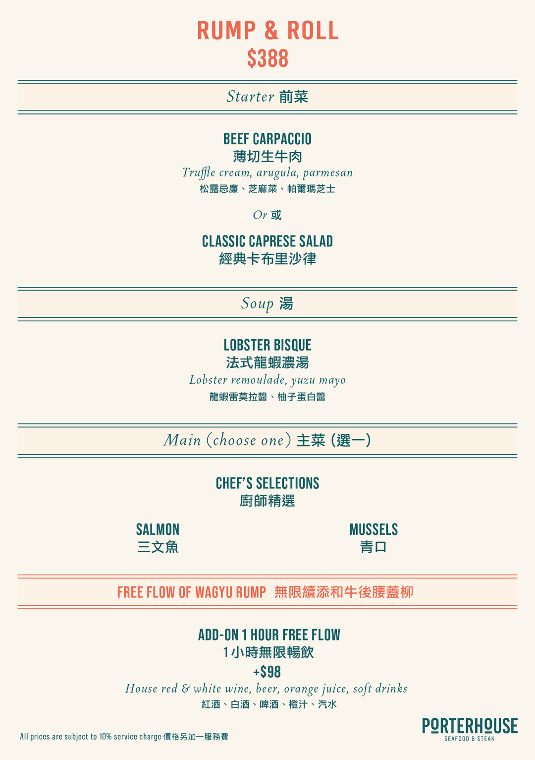 Porterhouse Rump & Roll Dinner (Buy 3, Get 1 Free on Mother's Day) [Deposit]