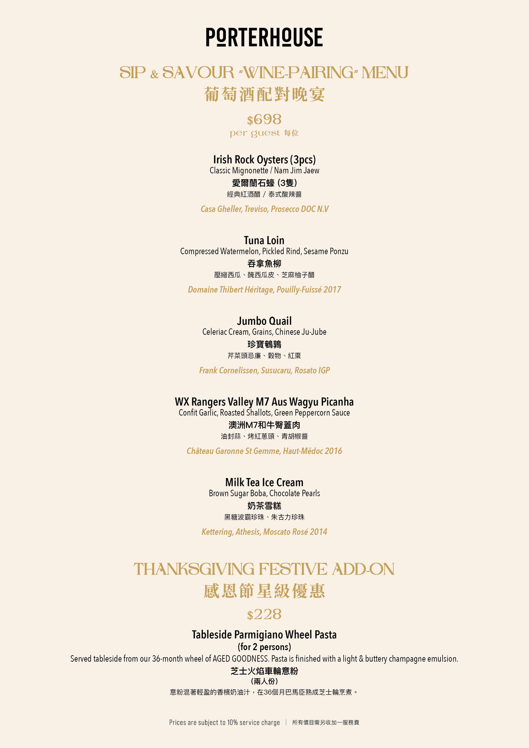 Porterhouse 「細味蘭桂坊」嚐味套餐 [需付按金]