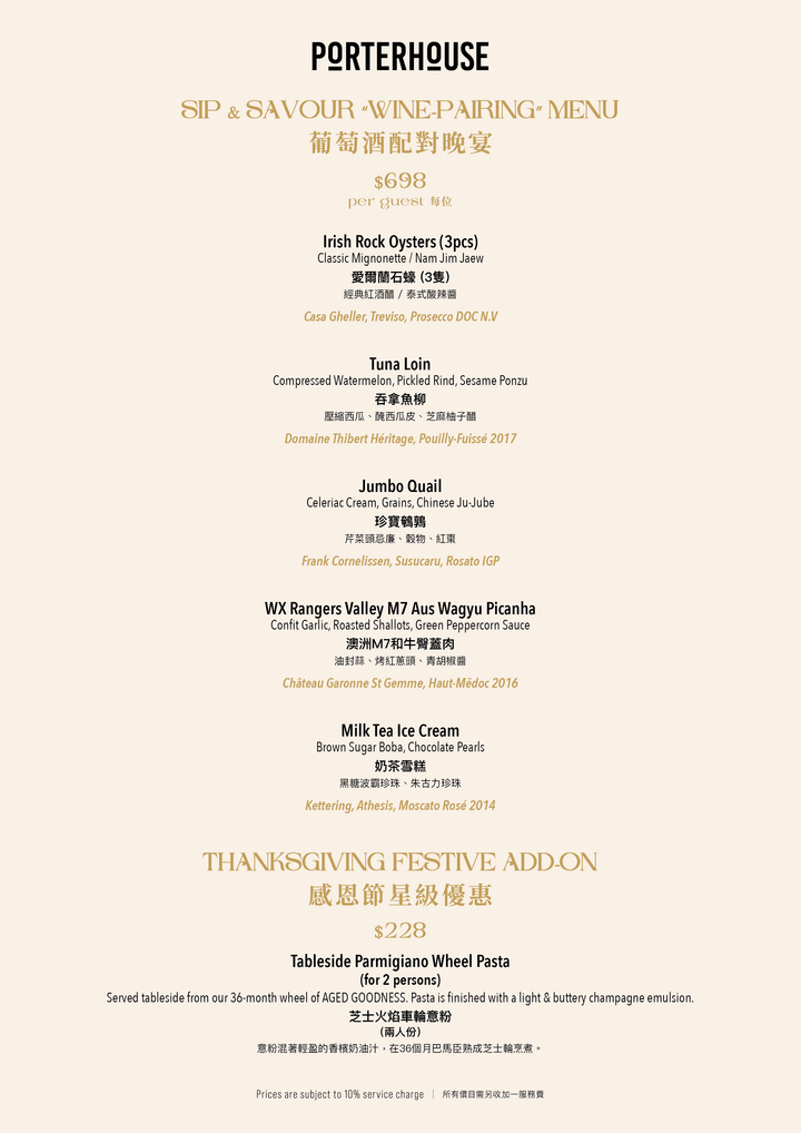 Porterhouse 「細味蘭桂坊」嚐味套餐 [需付按金]
