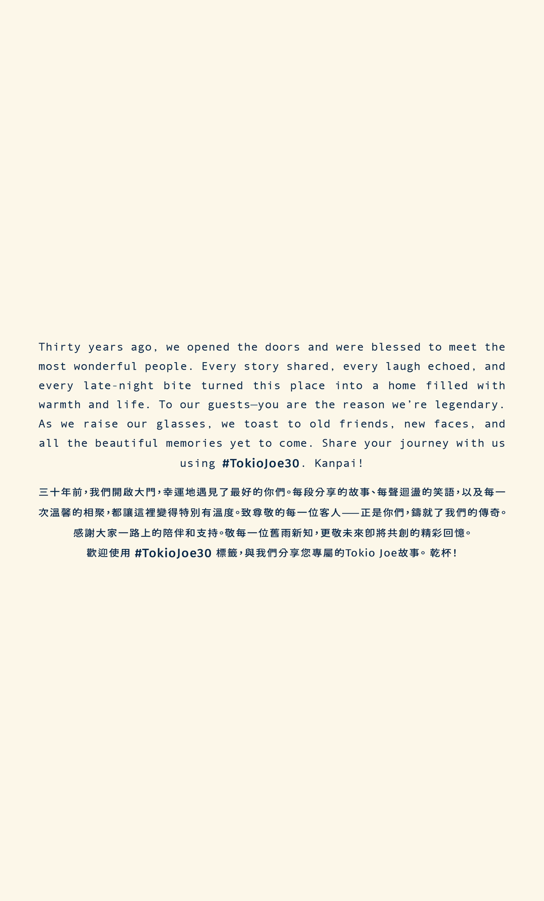Tokio Joe 三十週年嚐味套餐 [需付按金]