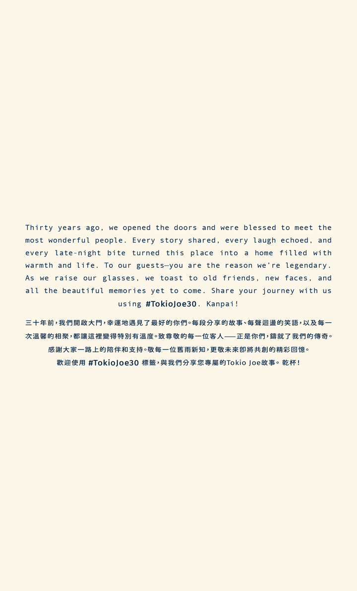 Tokio Joe 三十週年嚐味套餐 [需付按金]