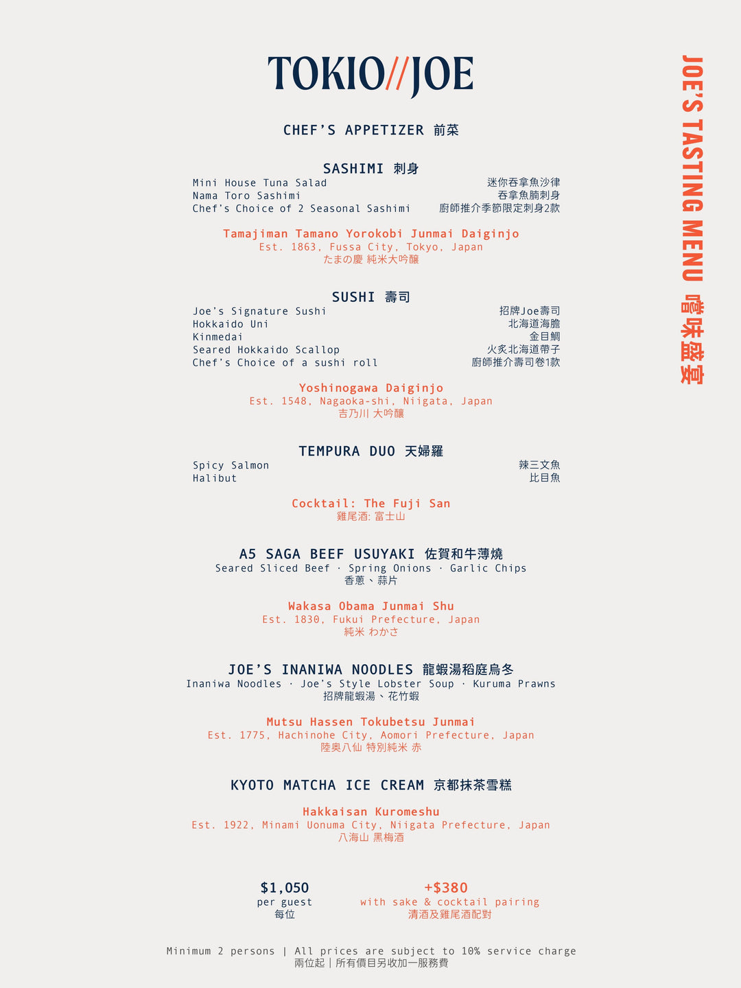 TOKIO JOE TASTING DINNER (15% OFF FOOD) [DEPOSIT]