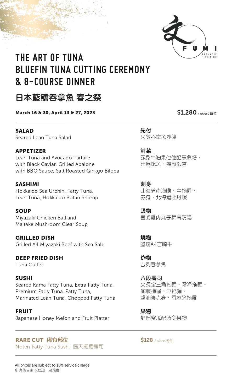 Bluefin Tuna-Cutting Ceremony & Dinner (March 16 & 30, April 13 & 27)