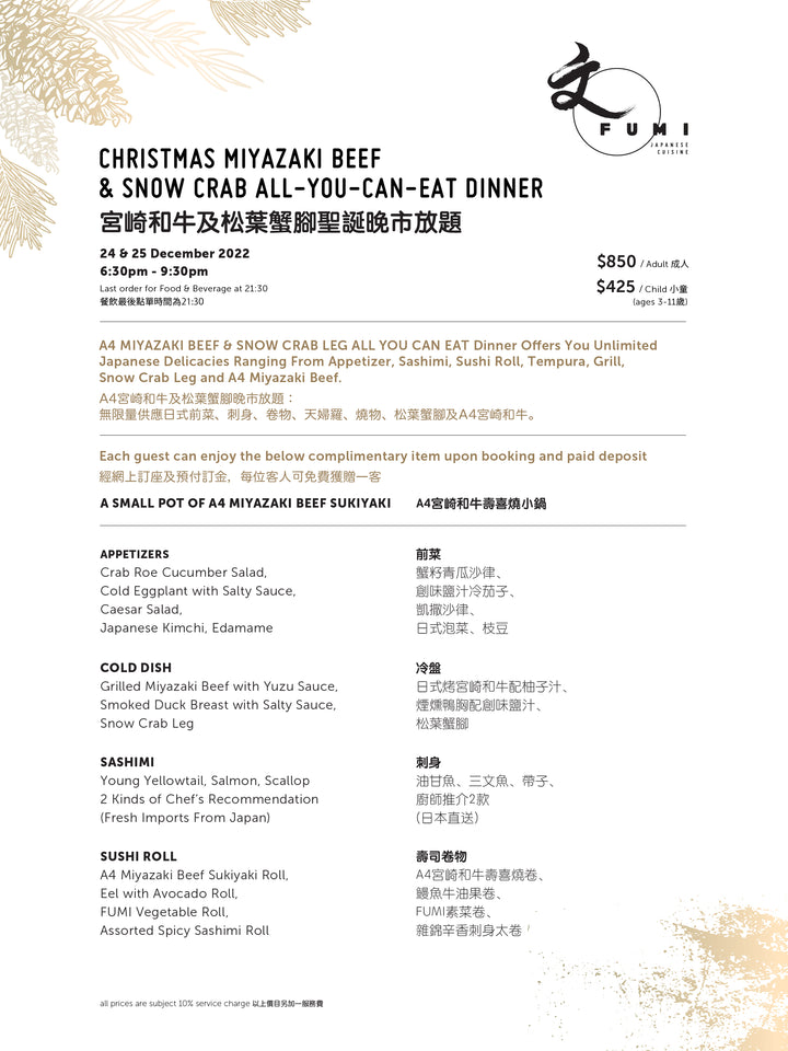 FUMI Christmas Dinner (December 24 & 25)