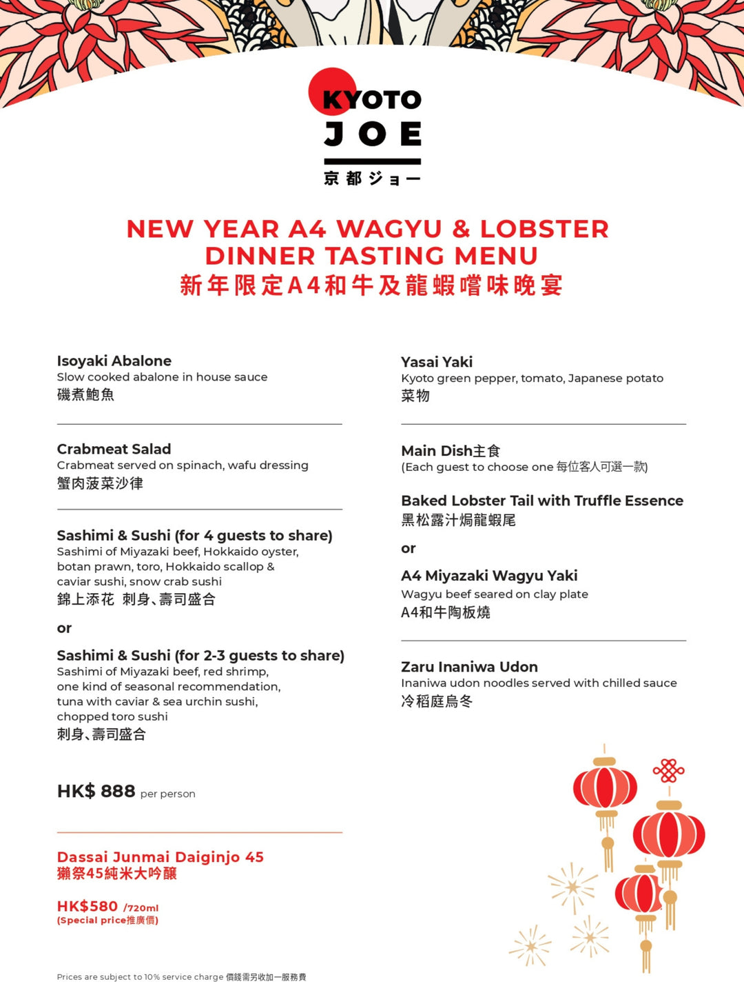 New Year A4 Wagyu & Lobster Dinner (January 14 - 31)