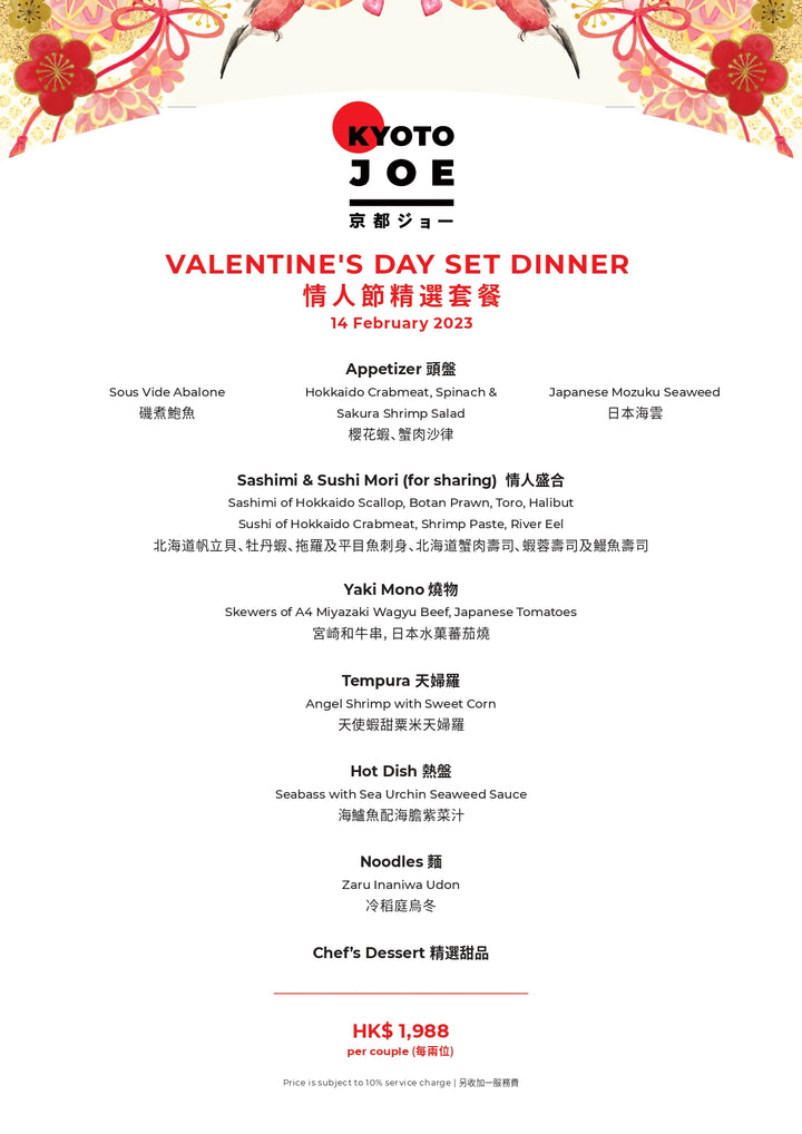 Kyoto Joe Valentine's Day Dinner (February 14)