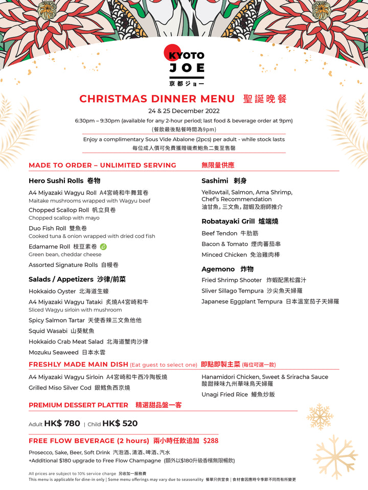 Kyoto Joe Christmas Dinner (December 24 & 25)